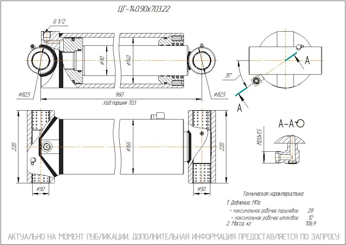 ЦГ-140.90х703.22 Гидроцилиндр