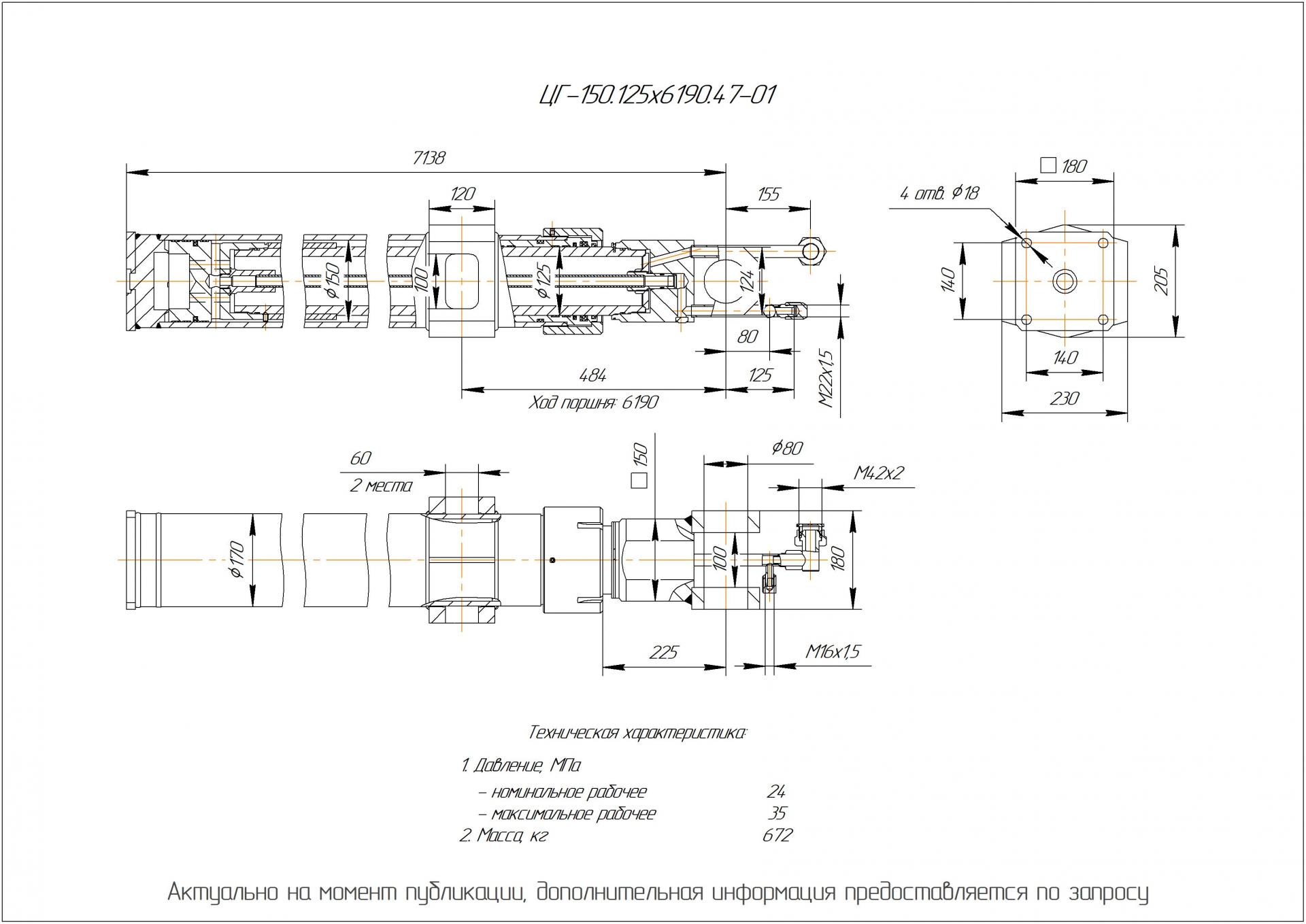 ЦГ-150.125х6190.47-01 Гидроцилиндр