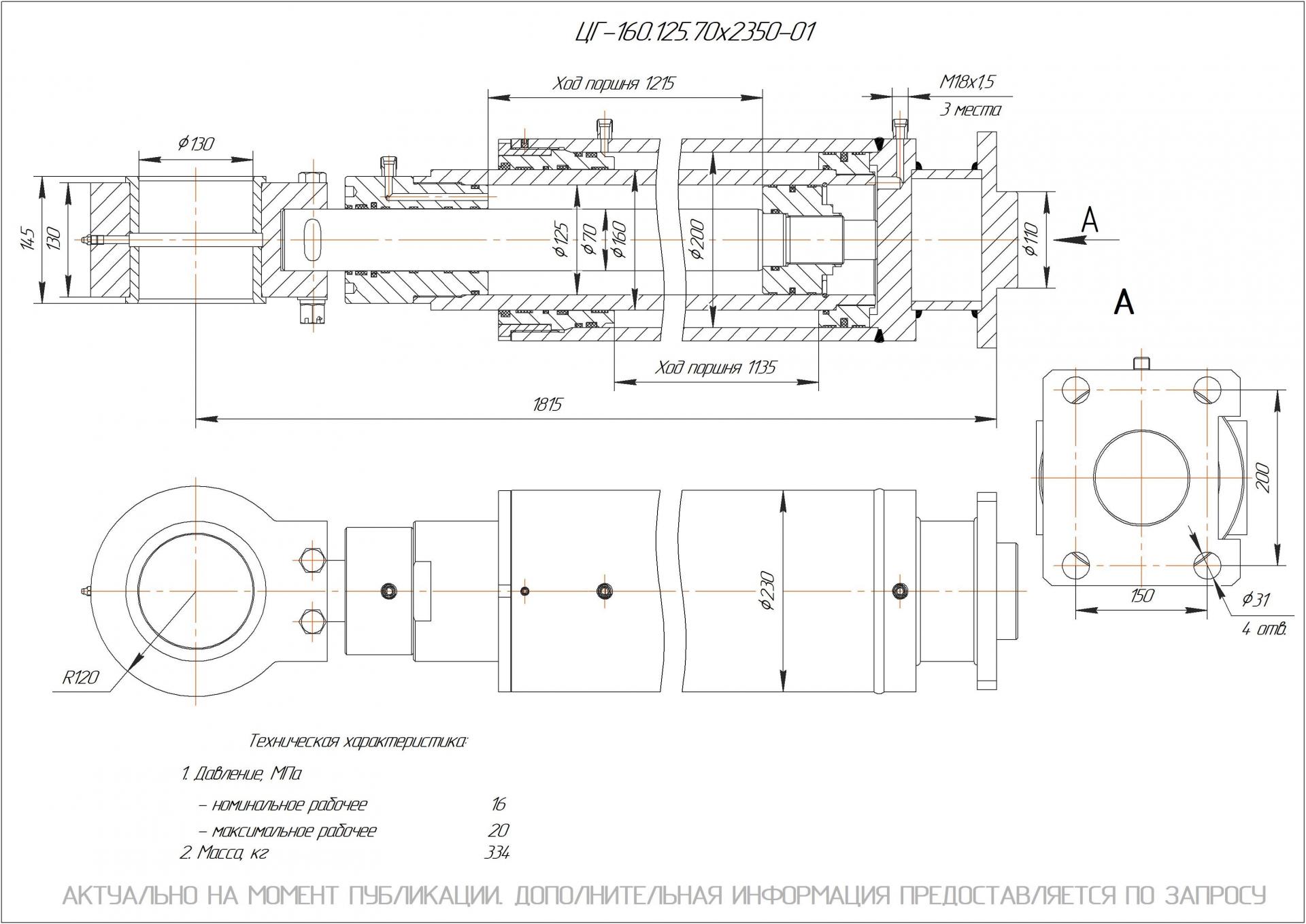 Чертеж ЦГ-160.125.70х2350-01 Гидроцилиндр