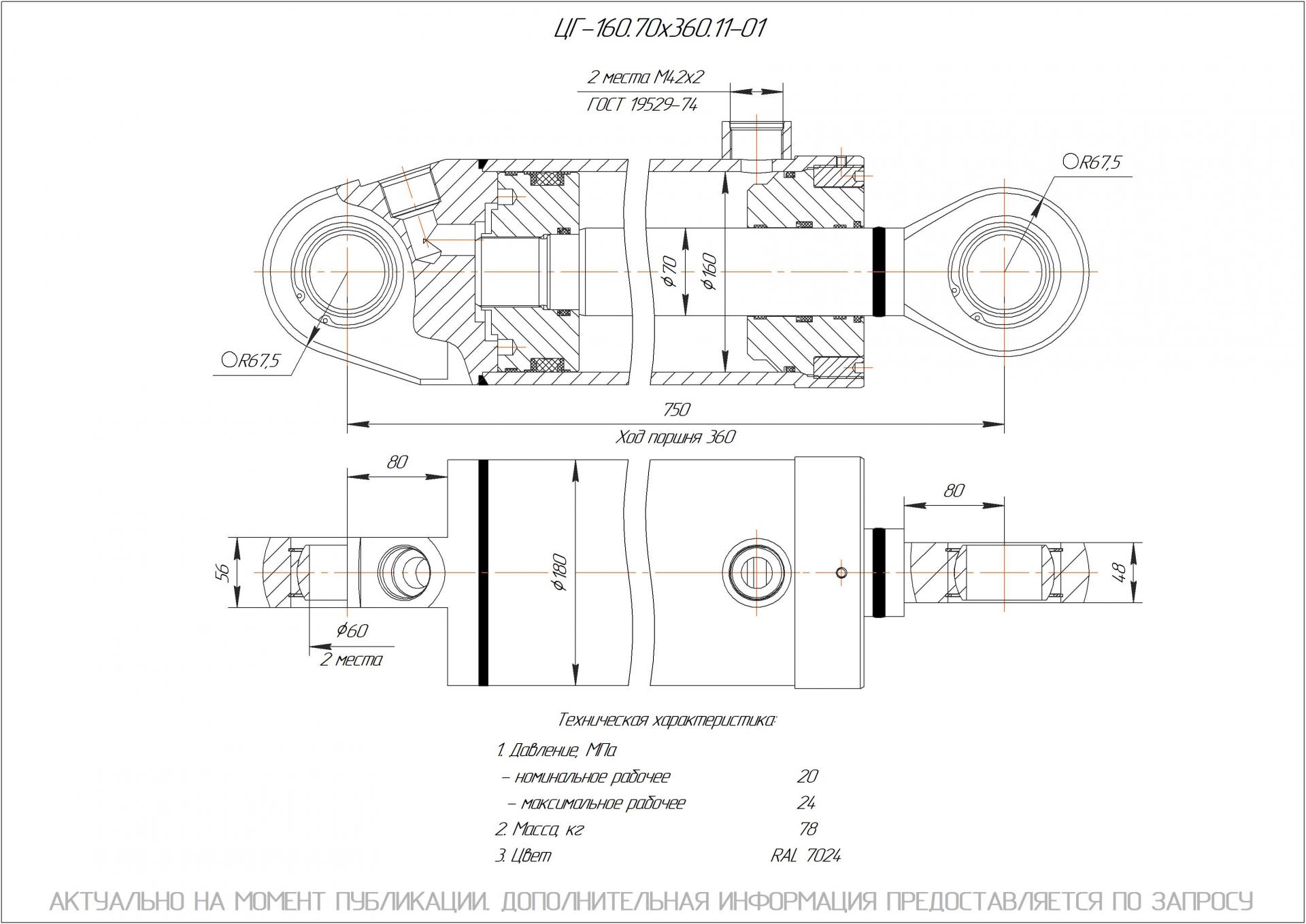 ЦГ-160.70х360.11-01 Гидроцилиндр