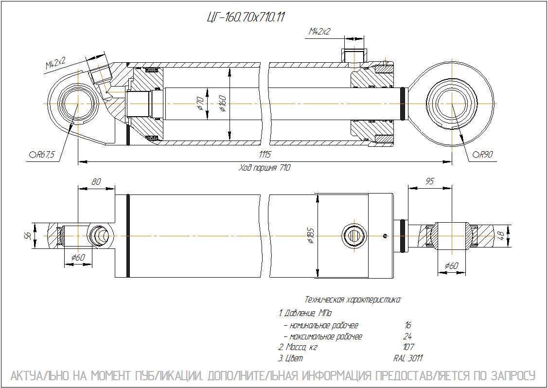 ЦГ-160.70х710.11 Гидроцилиндр