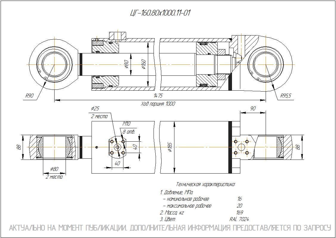 ЦГ-160.80х1000.11-01 Гидроцилиндр