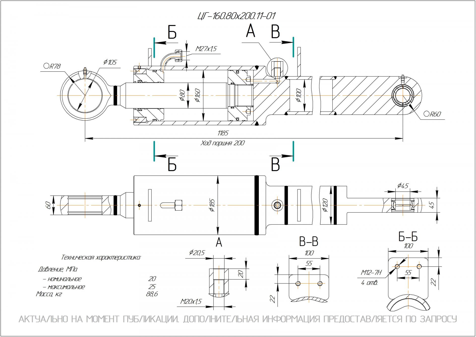 Чертеж ЦГ-160.80х200.11-01 Гидроцилиндр