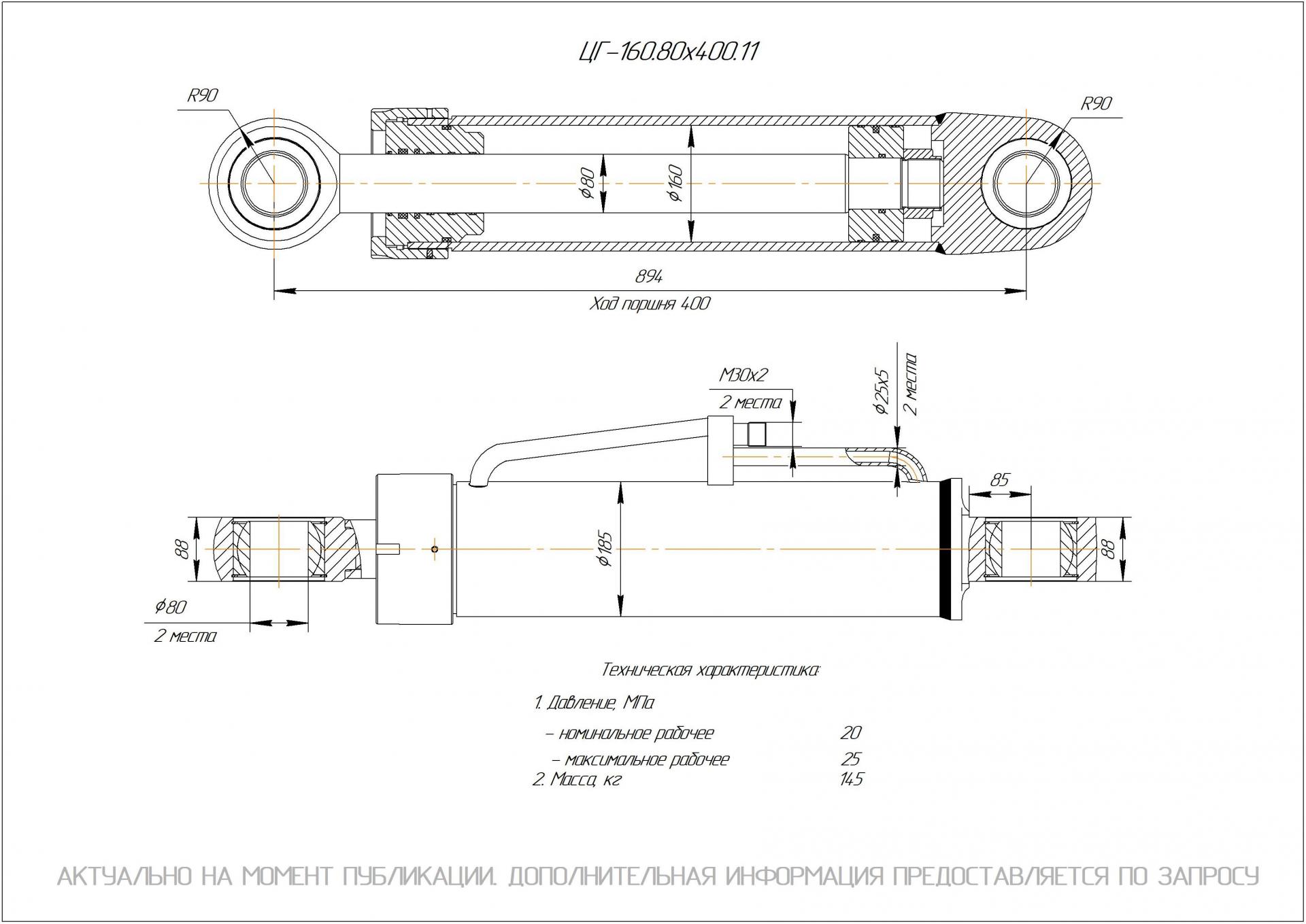 ЦГ-160.80х400.11 Гидроцилиндр