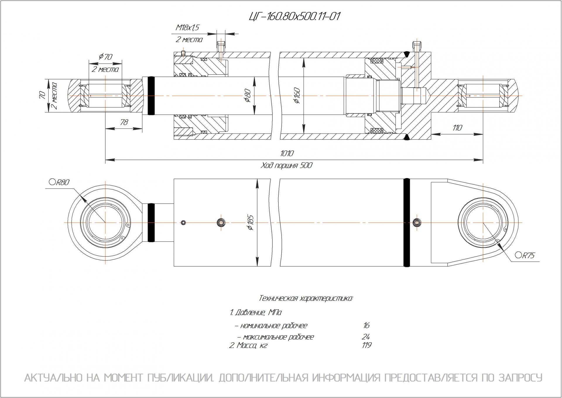  Чертеж ЦГ-160.80х500.11-01 Гидроцилиндр