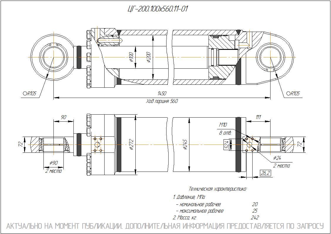 ЦГ-200.100х560.11-01 Гидроцилиндр