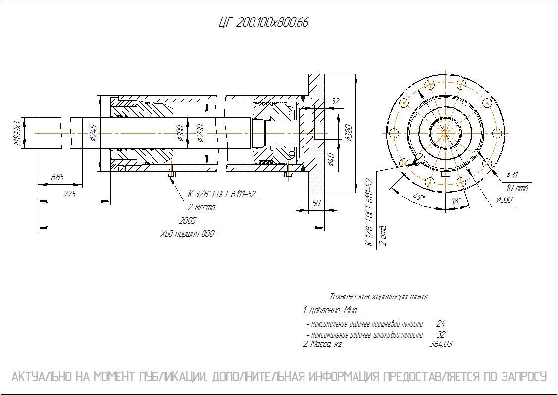 ЦГ-200.100х800.66 Гидроцилиндр