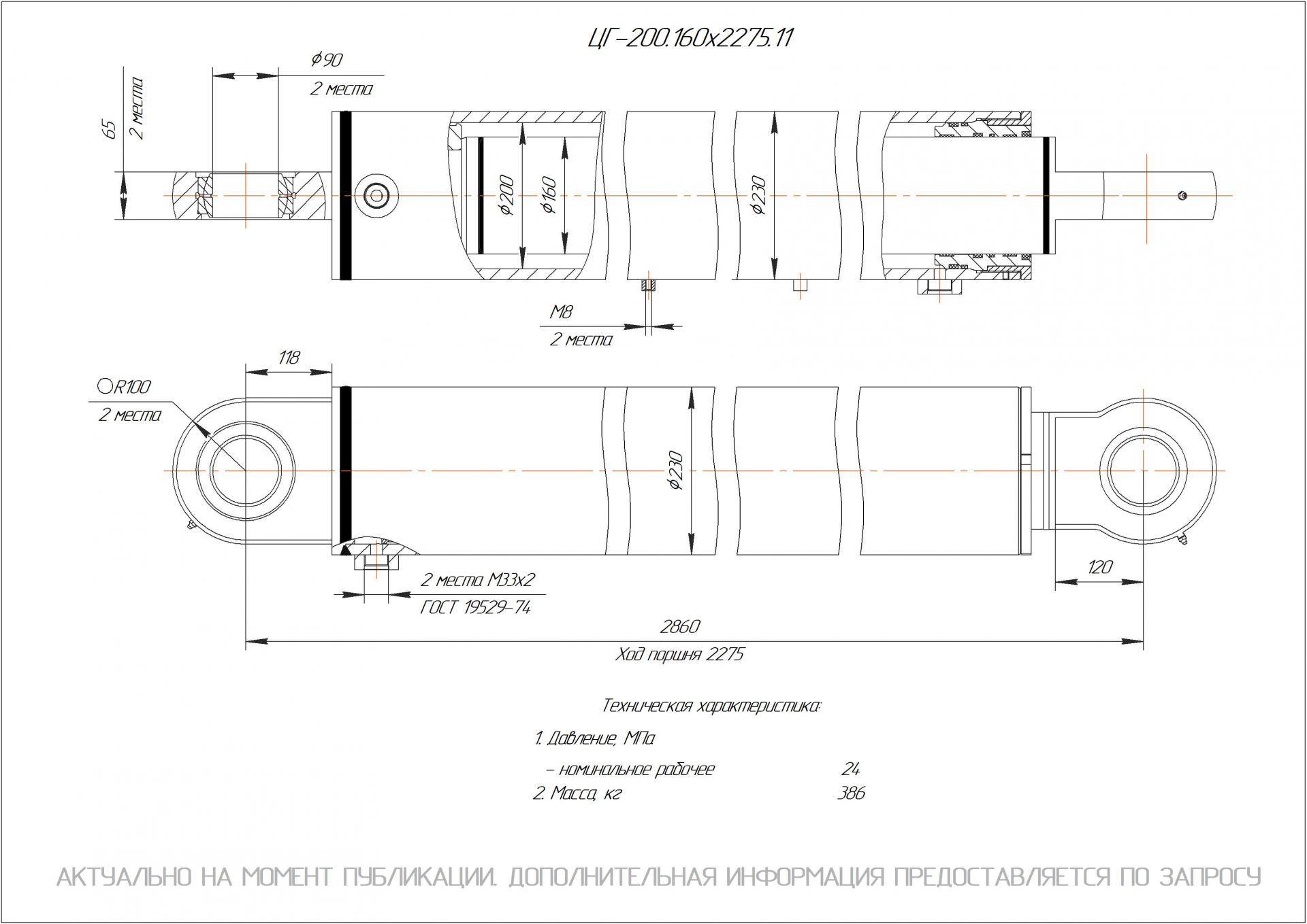 ЦГ-200.160х2275.11 Гидроцилиндр