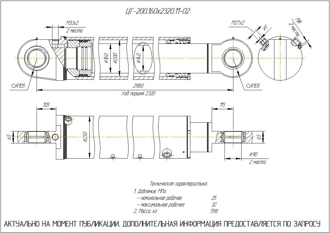 ЦГ-200.160х2320.11-02 Гидроцилиндр