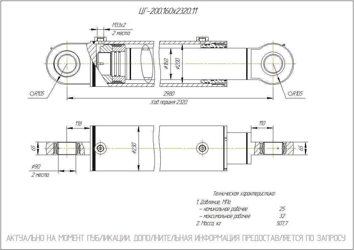 ЦГ-200.160х2320.11 Гидроцилиндр