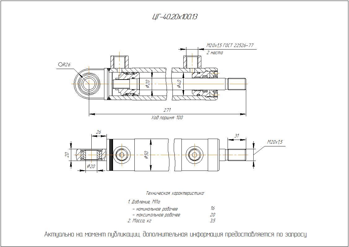 ЦГ-40.20х100.13 Гидроцилиндр