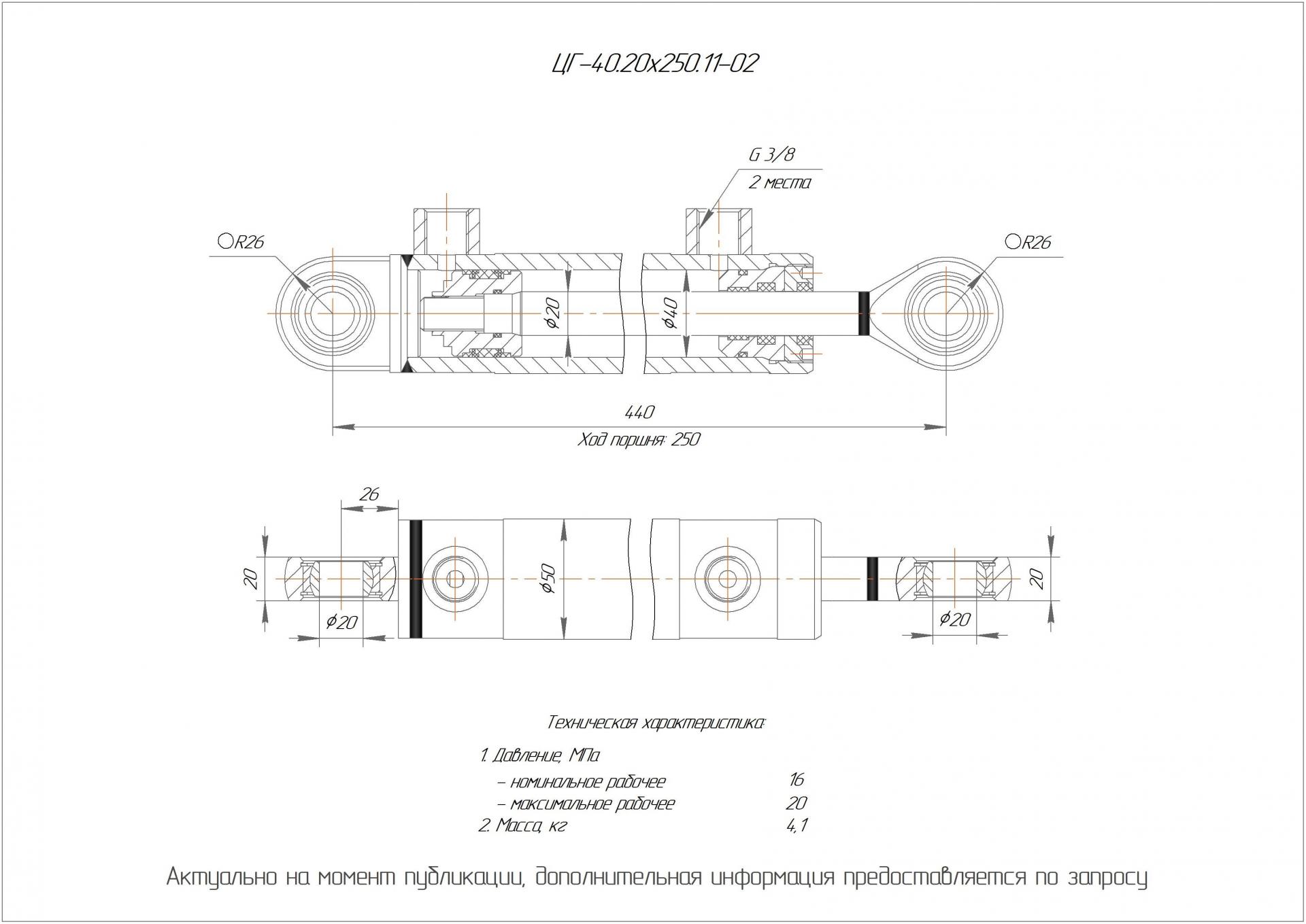 ЦГ-40.20х250.11-02 Гидроцилиндр