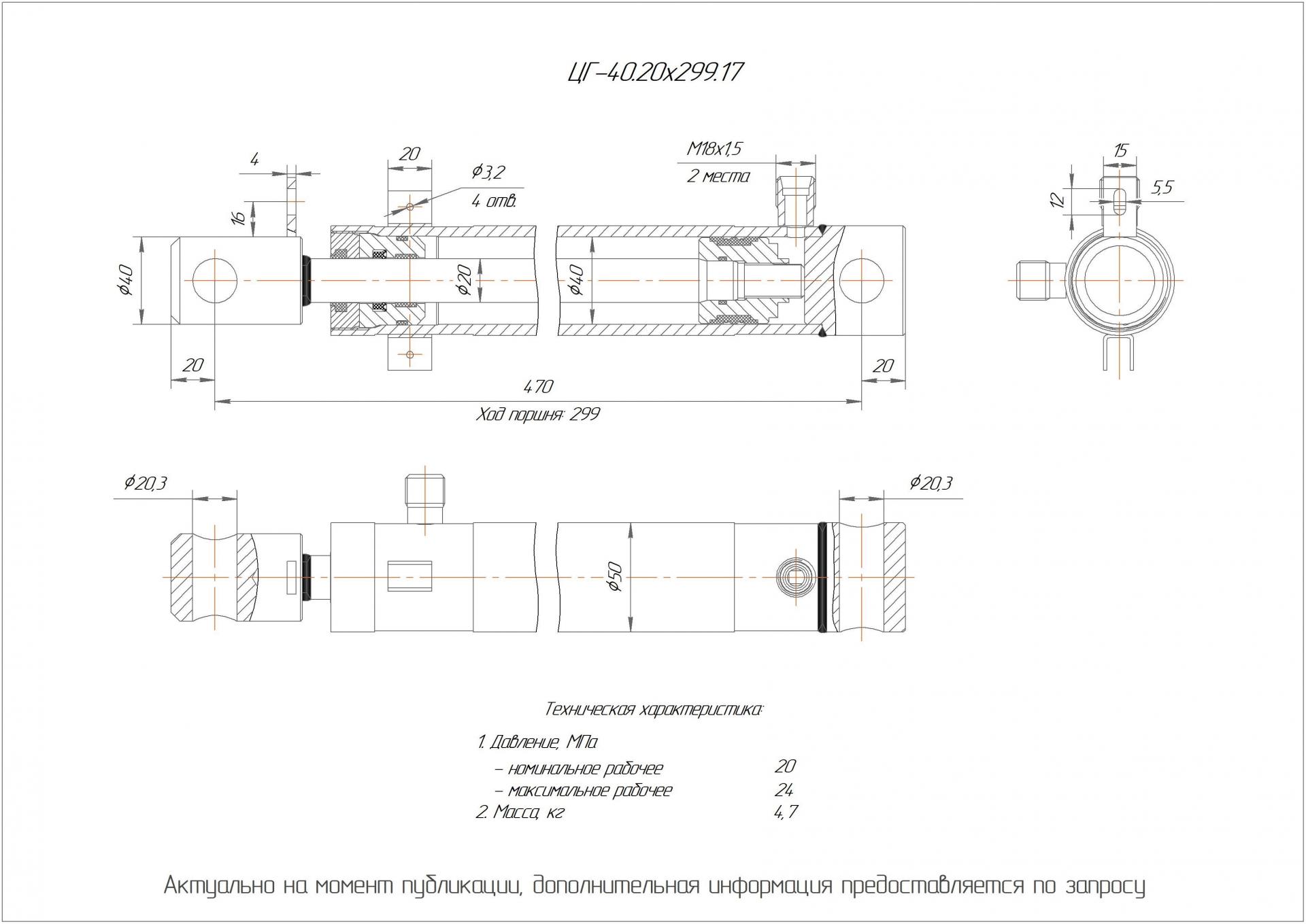 ЦГ-40.20х299.17 Гидроцилиндр