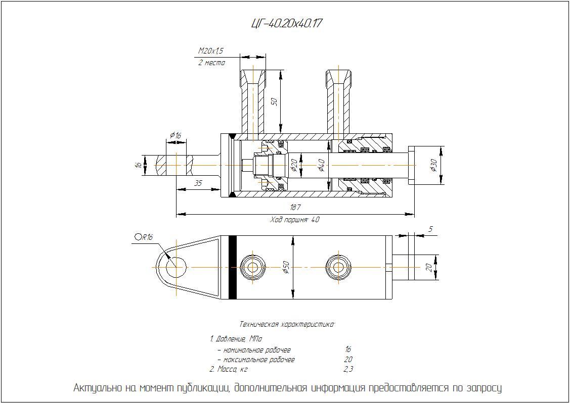 ЦГ-40.20х40.17 Гидроцилиндр