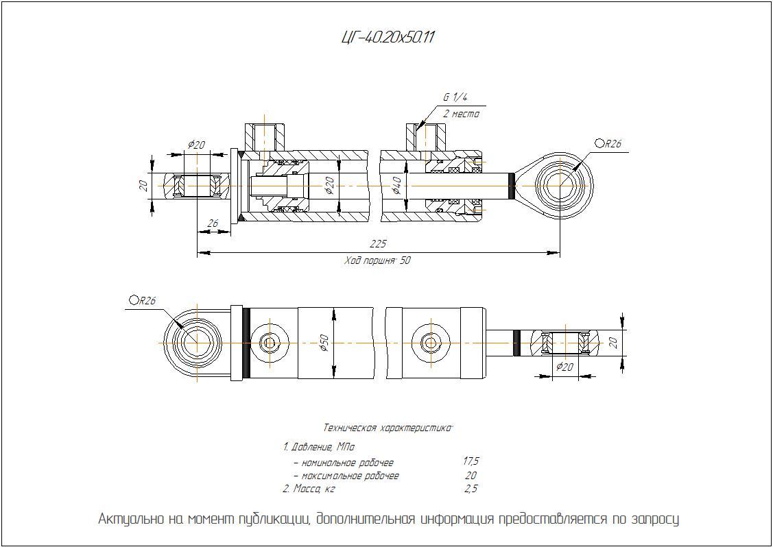 ЦГ-40.20х50.11 Гидроцилиндр