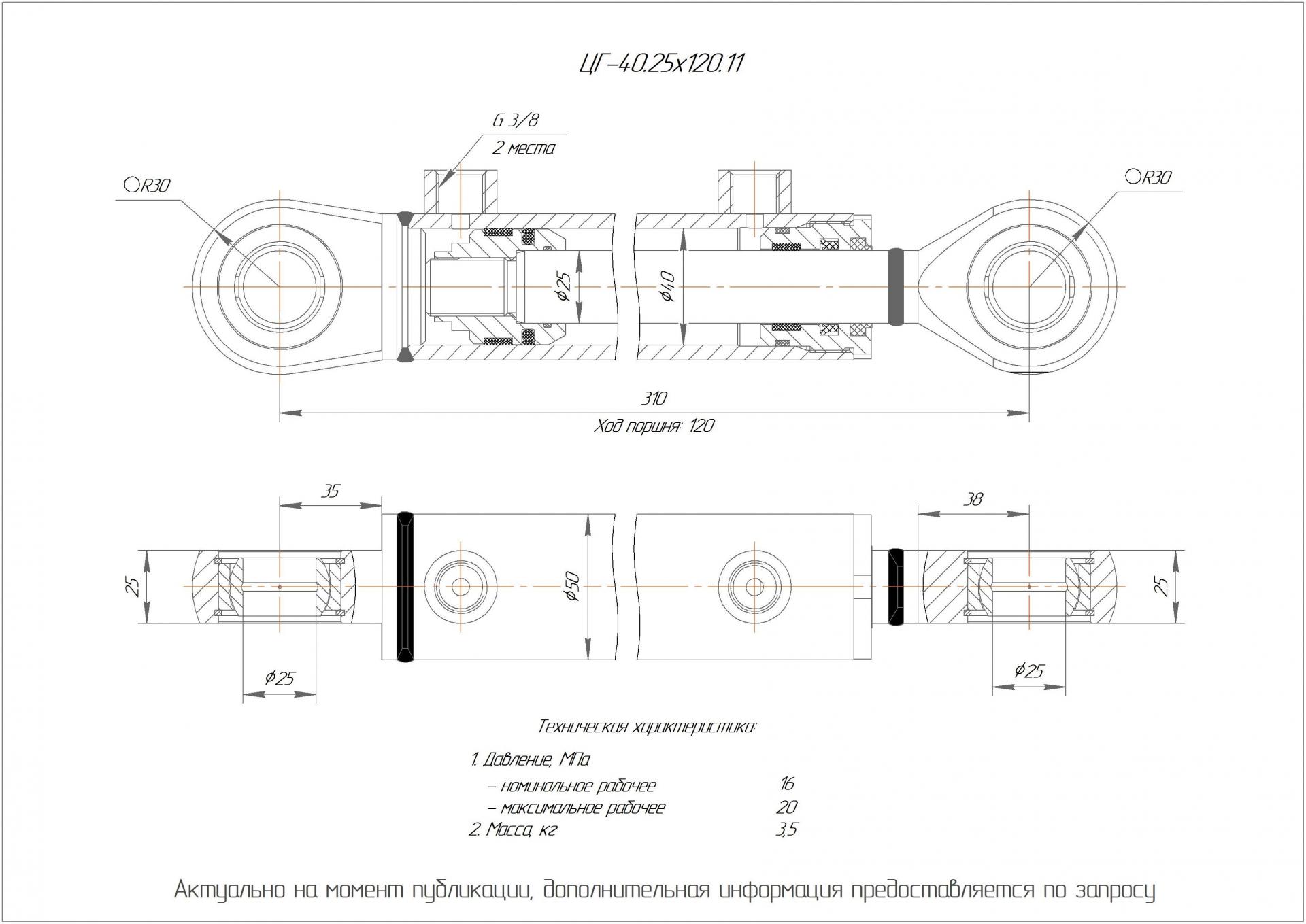 ЦГ-40.25х120.11 Гидроцилиндр