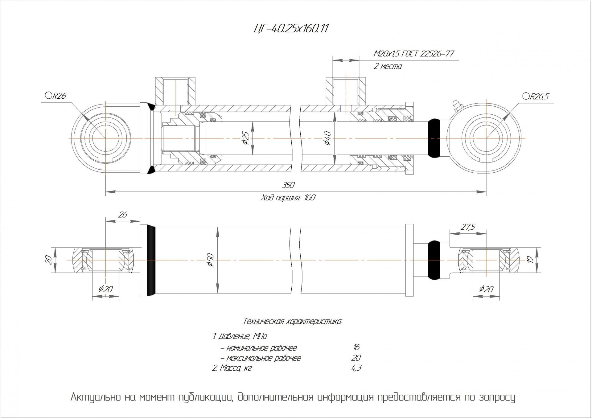 ЦГ-40.25х160.11 Гидроцилиндр