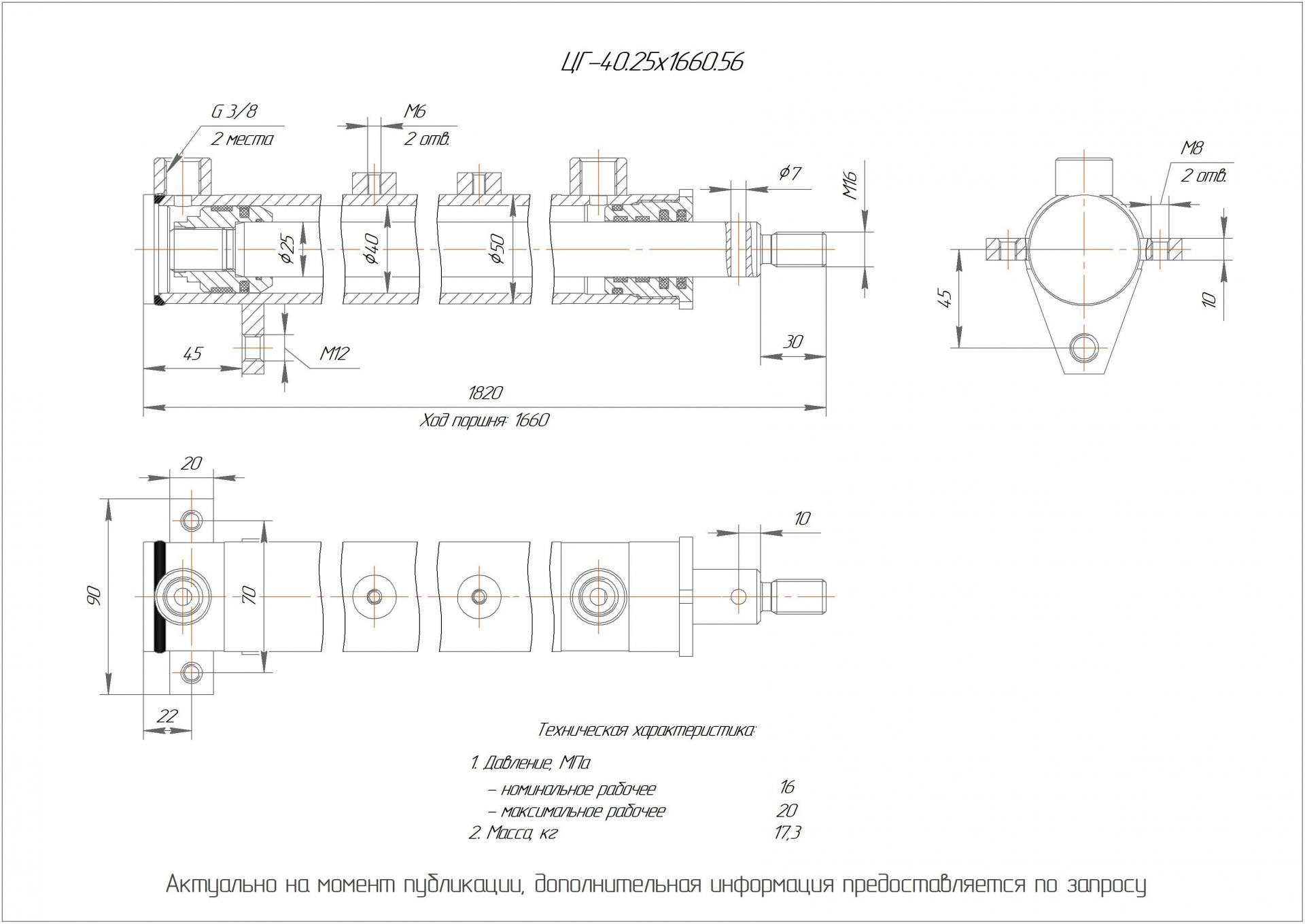 ЦГ-40.25х1660.56 Гидроцилиндр