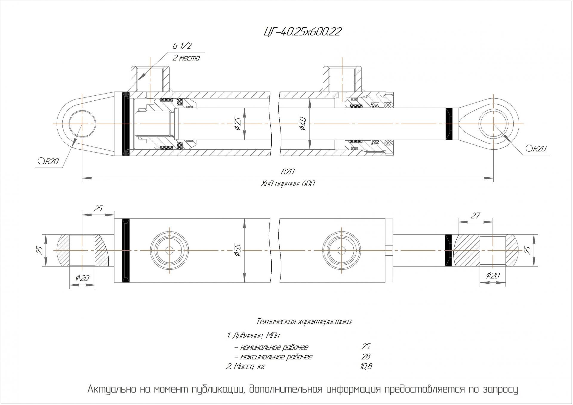  Чертеж ЦГ-40.25х600.22 Гидроцилиндр