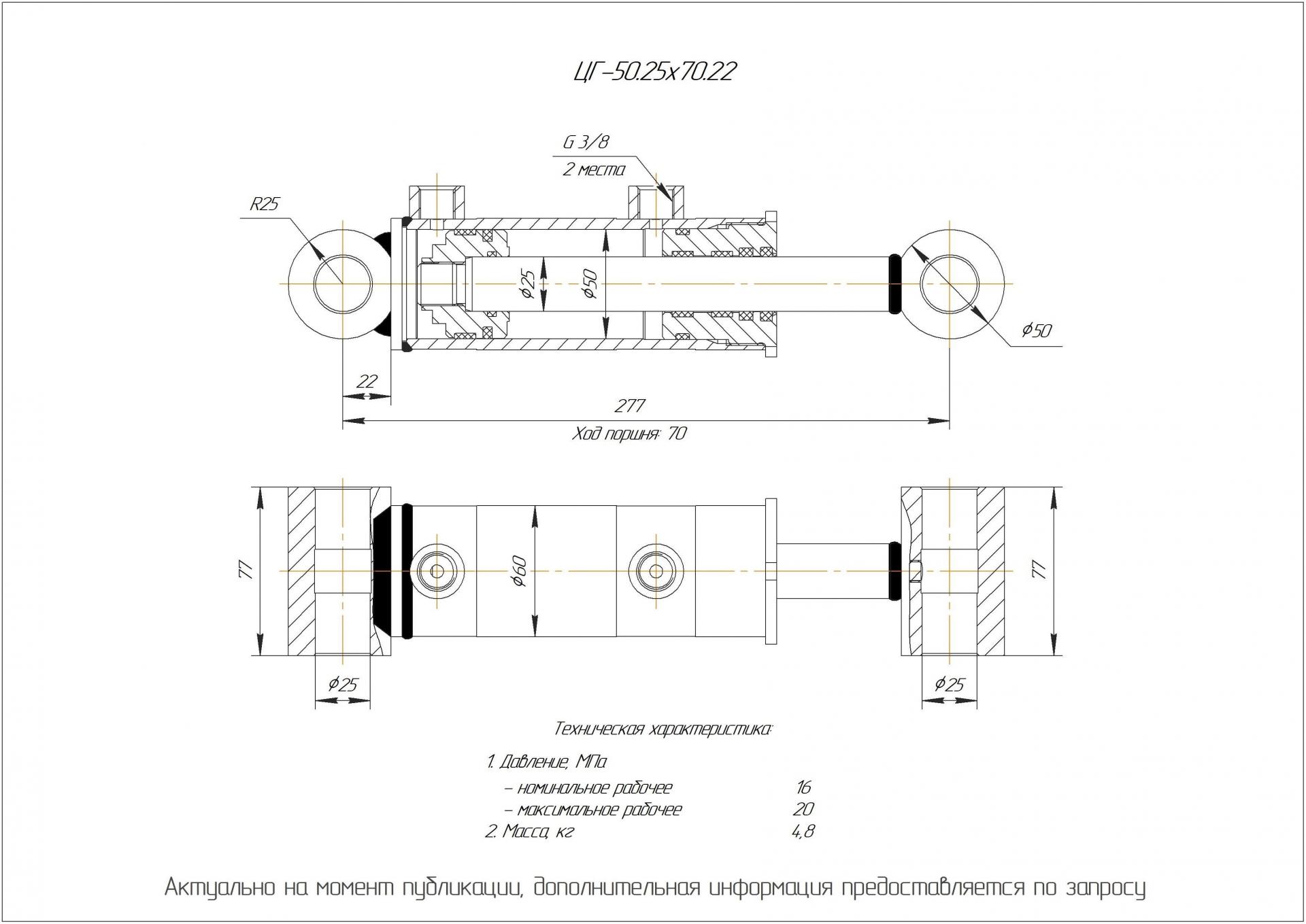 ЦГ-50.25х70.22 Гидроцилиндр