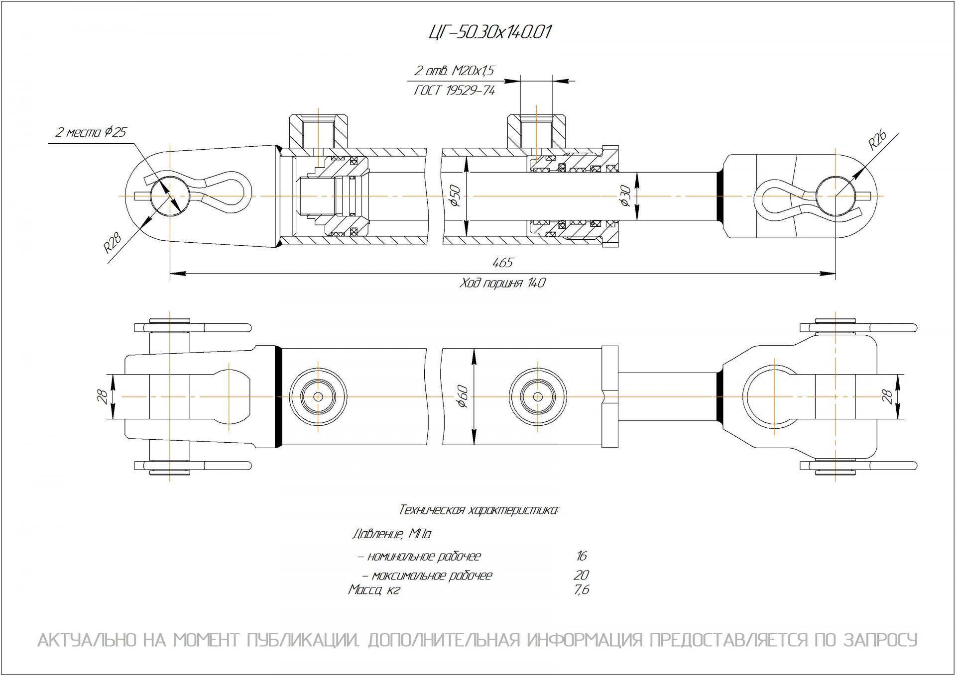 ЦГ-50.30х140.01 Гидроцилиндр