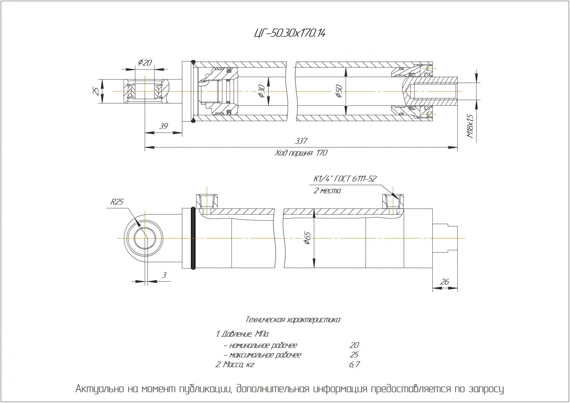  Чертеж ЦГ-50.30х170.14 Гидроцилиндр