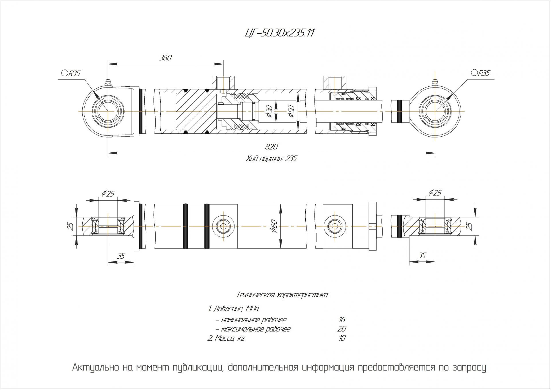 ЦГ-50.30х235.11 Гидроцилиндр