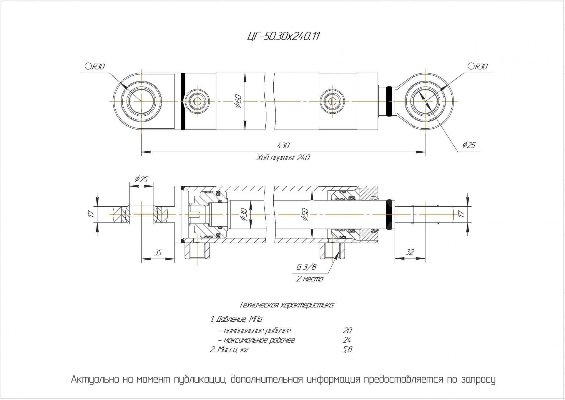 ЦГ-50.30х240.11 Гидроцилиндр