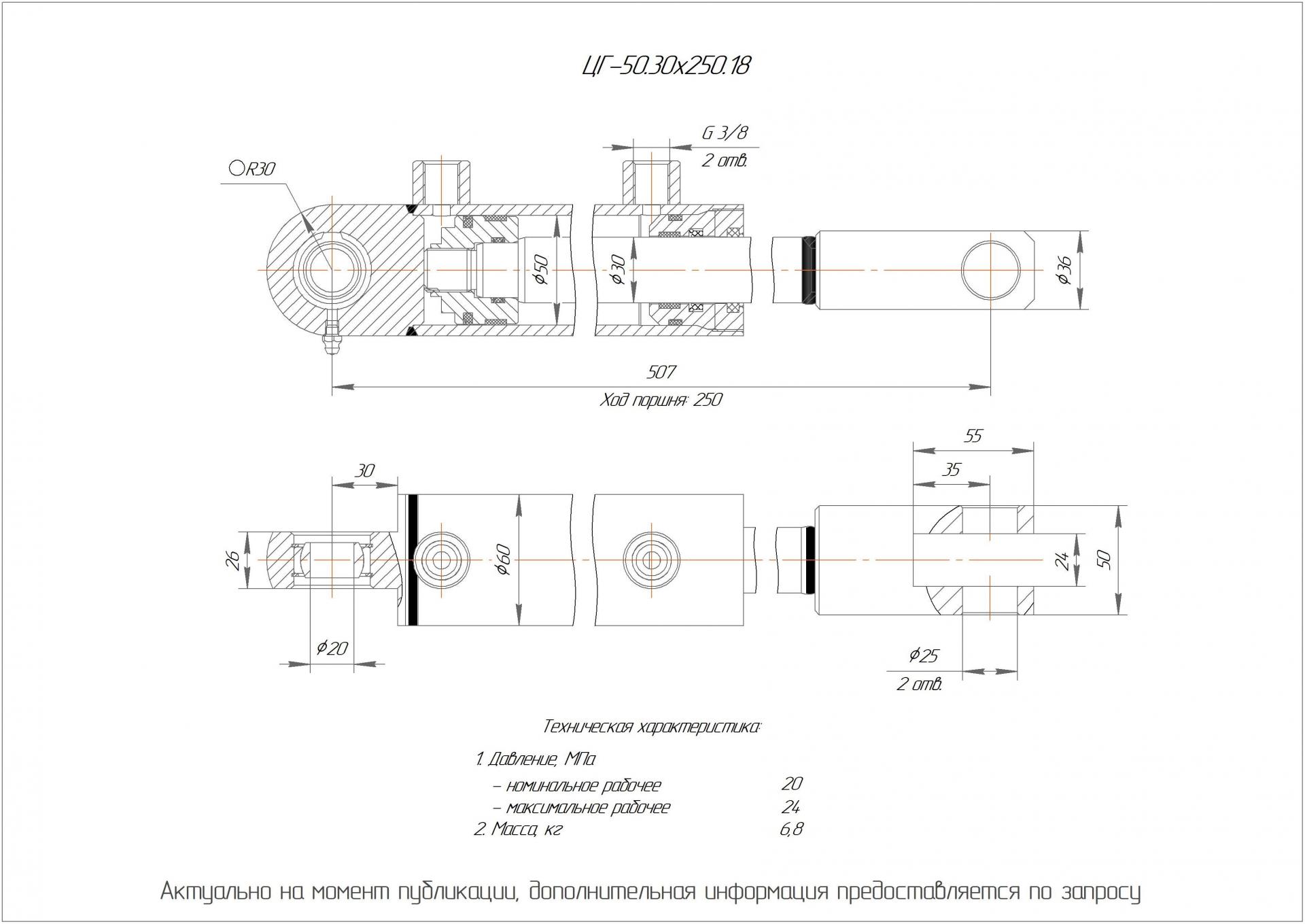  Чертеж ЦГ-50.30х250.18 Гидроцилиндр