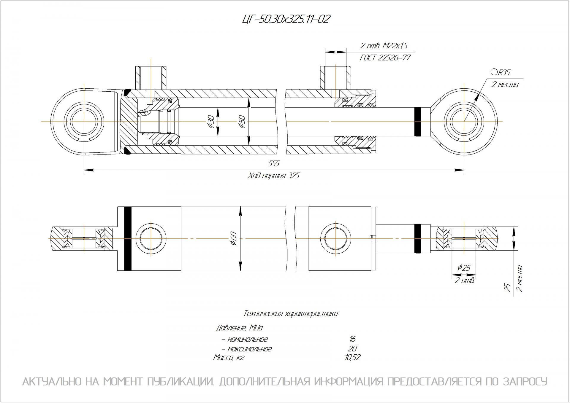 ЦГ-50.30х325.11-02 Гидроцилиндр