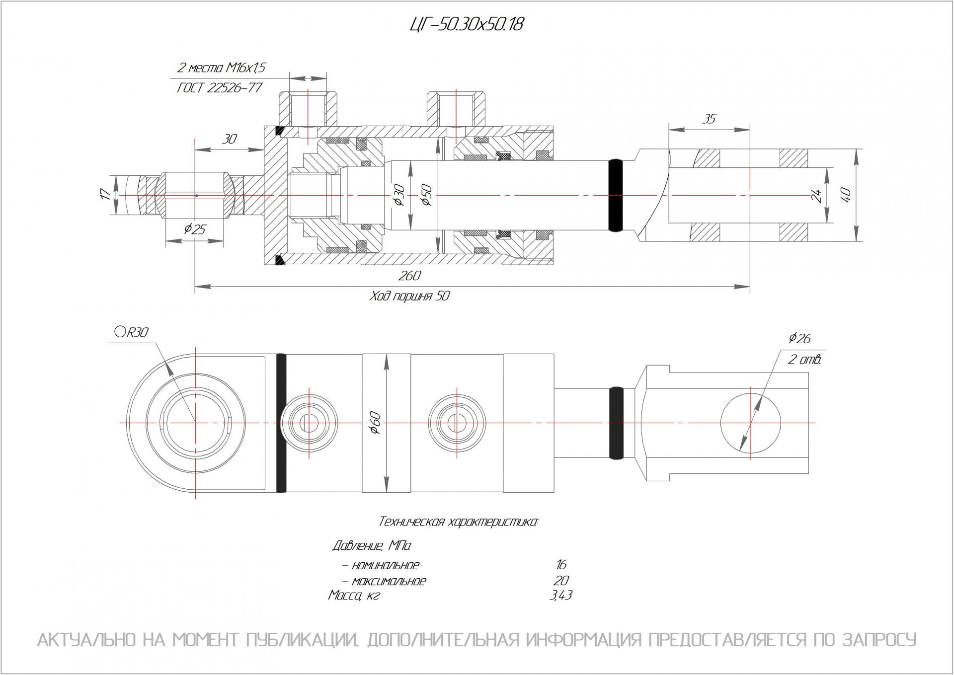 ЦГ-50.30х50.18 Гидроцилиндр