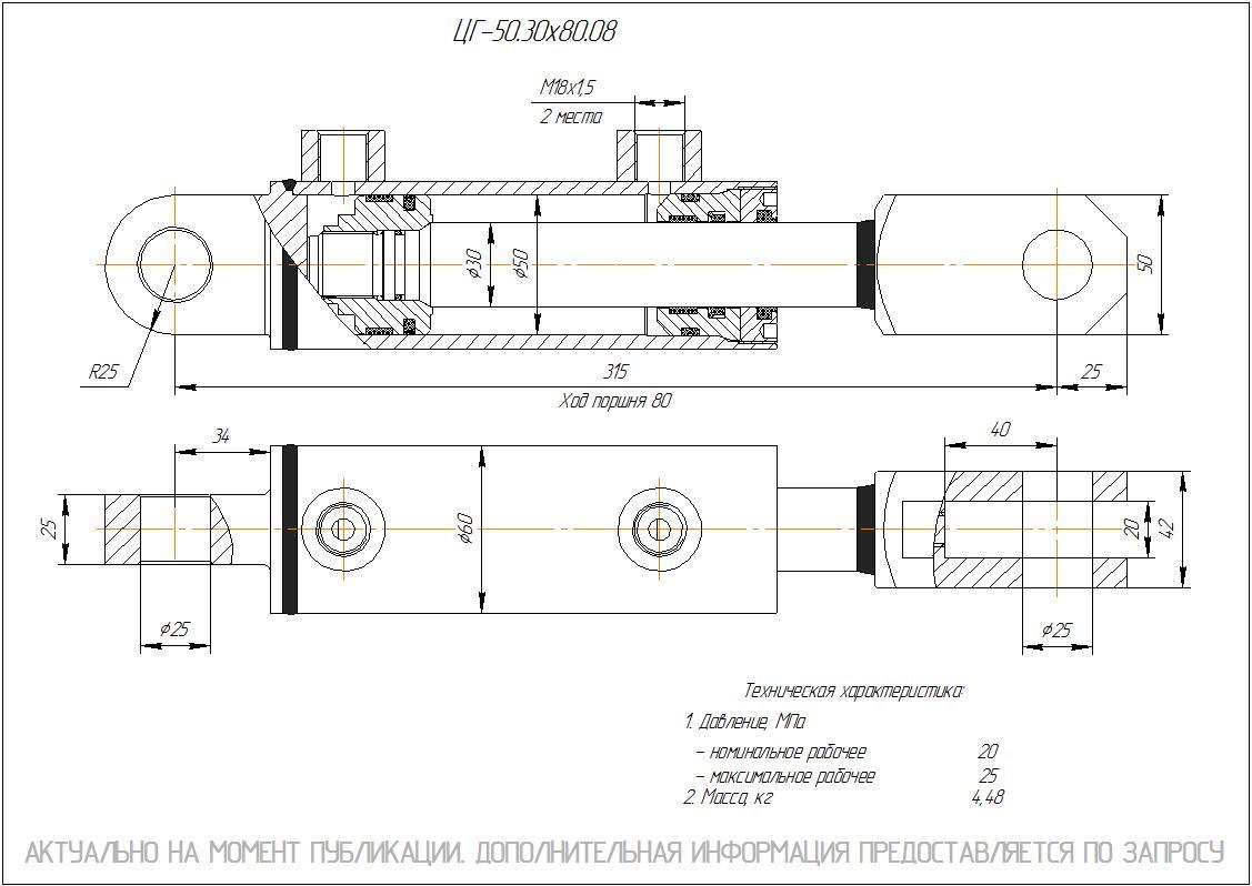 ЦГ-50.30х80.08 Гидроцилиндр