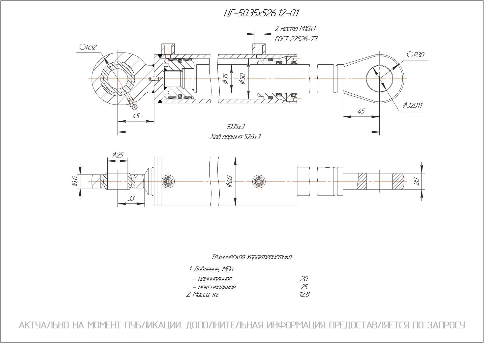 ЦГ-50.35х526.12-01 Гидроцилиндр