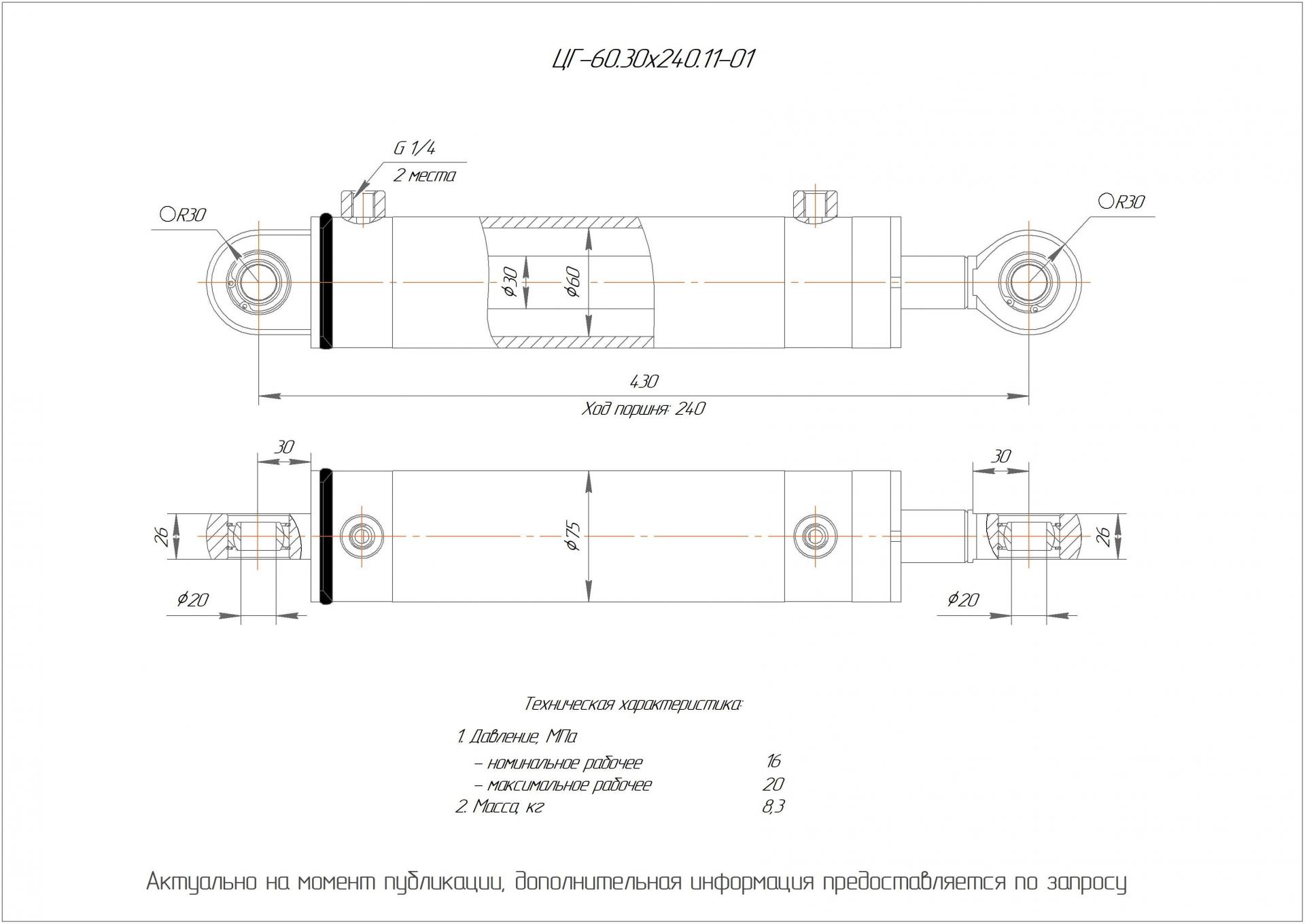  Чертеж ЦГ-60.30х240.11-01 Гидроцилиндр