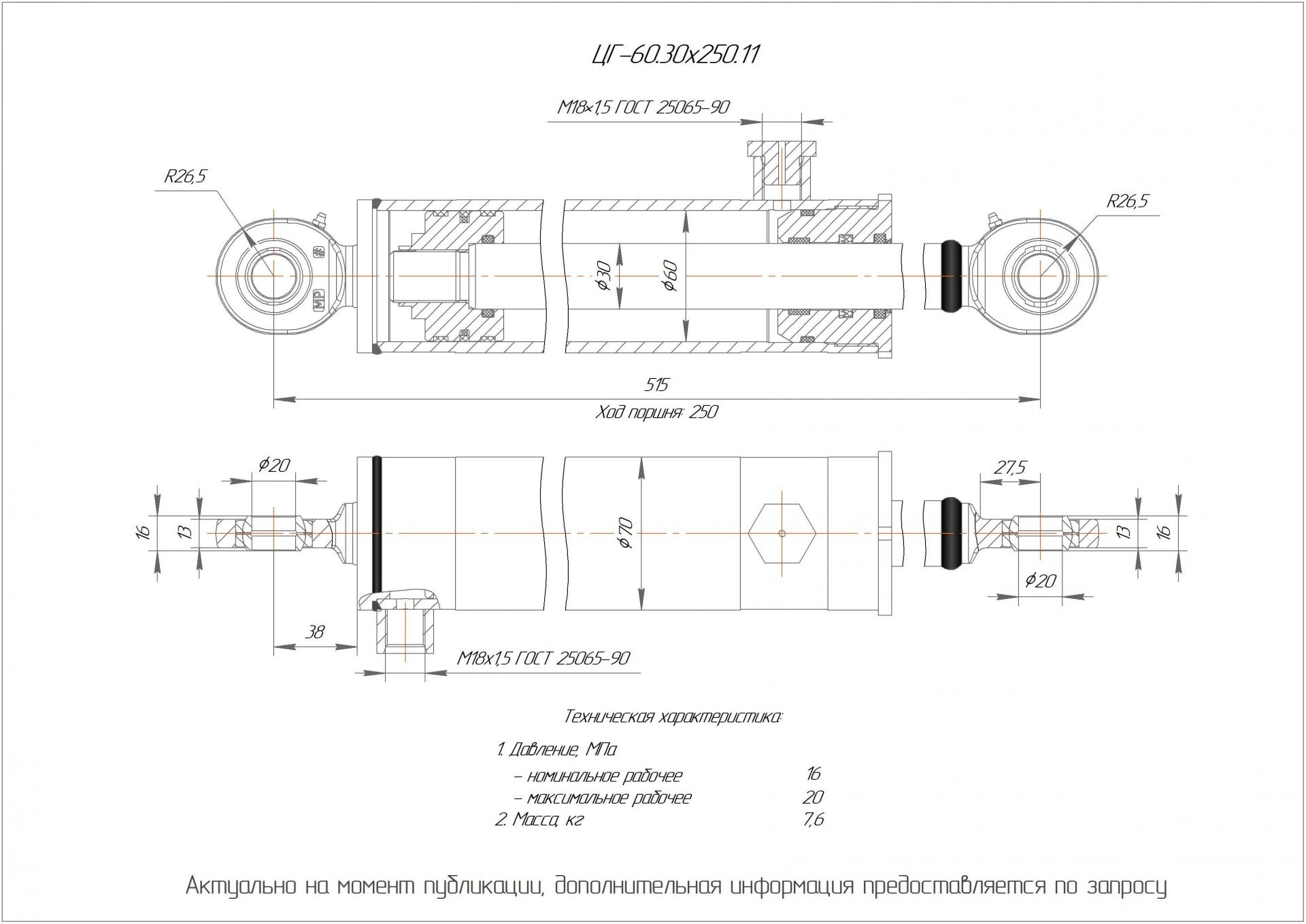  Чертеж ЦГ-60.30х250.11 Гидроцилиндр