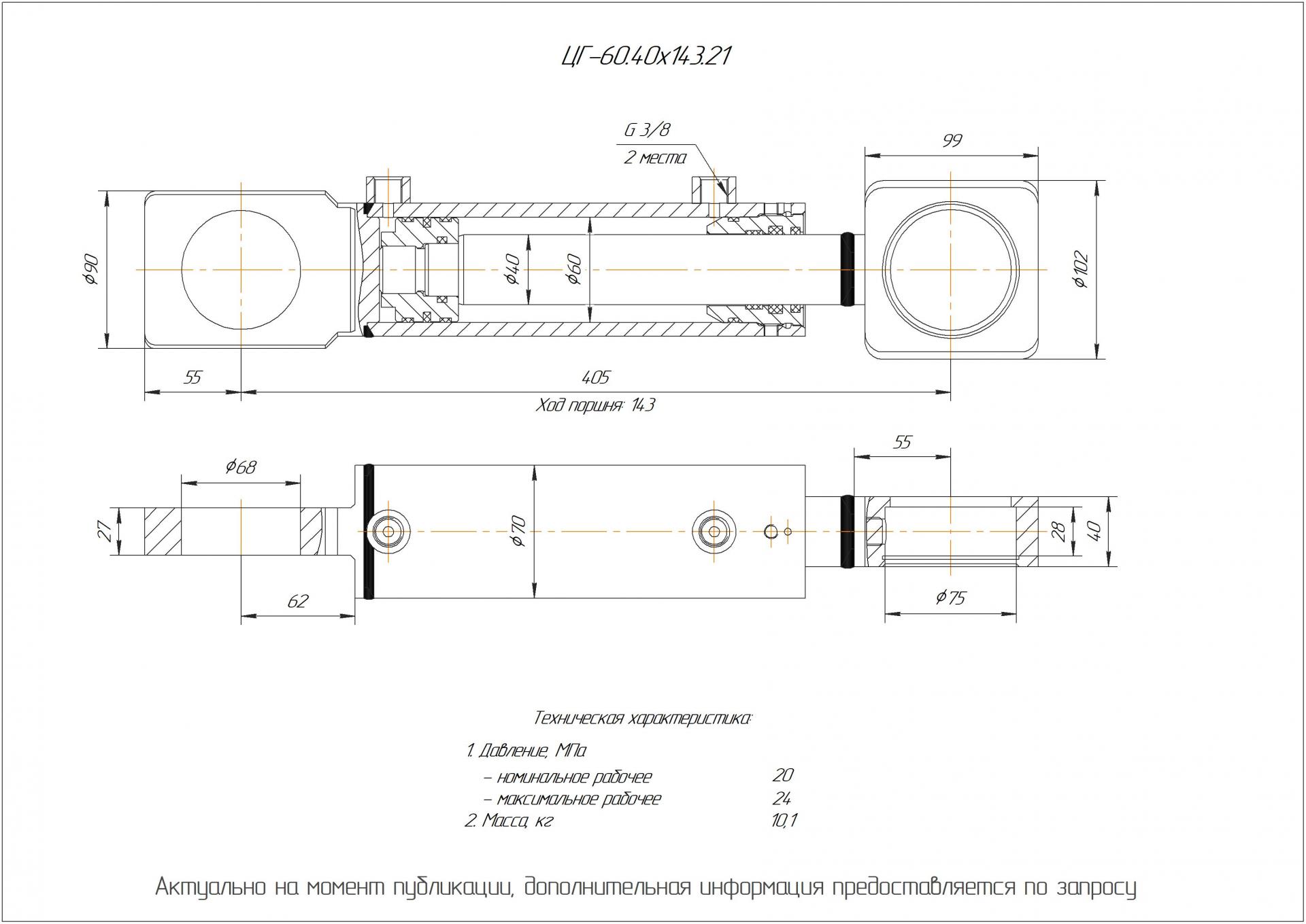 ЦГ-60.40х143.21 Гидроцилиндр