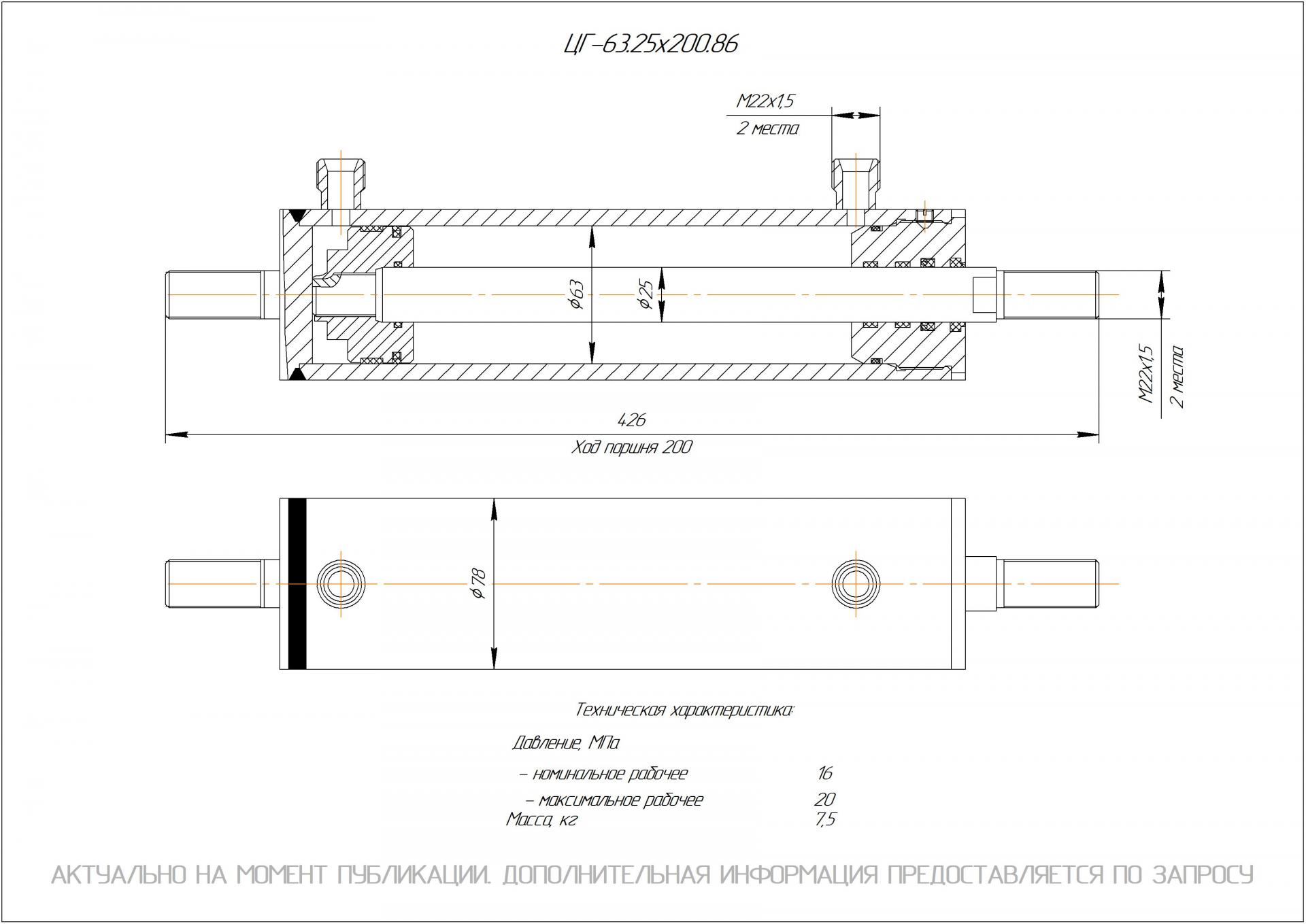  Чертеж ЦГ-63.25х200.86 Гидроцилиндр