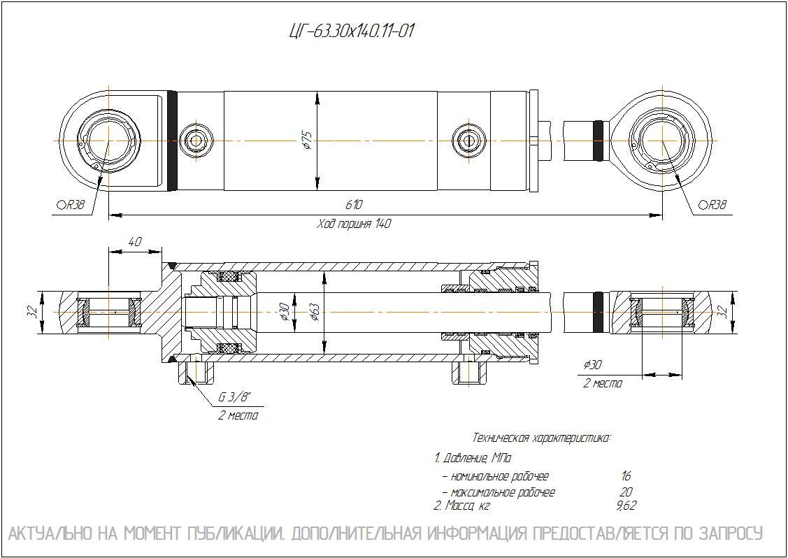 ЦГ-63.30х140.11-01 Гидроцилиндр