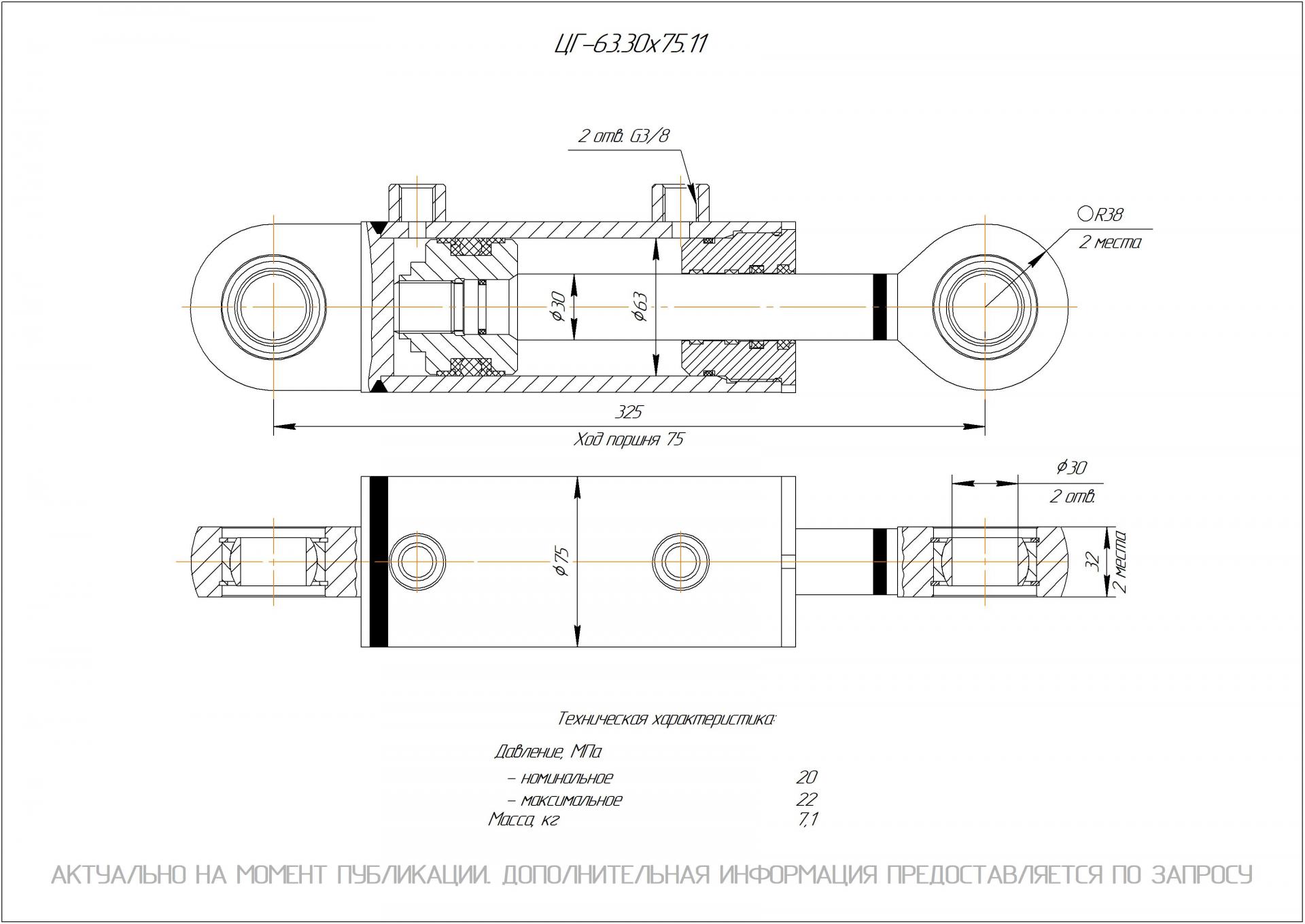 ЦГ-63.30х75.11 Гидроцилиндр