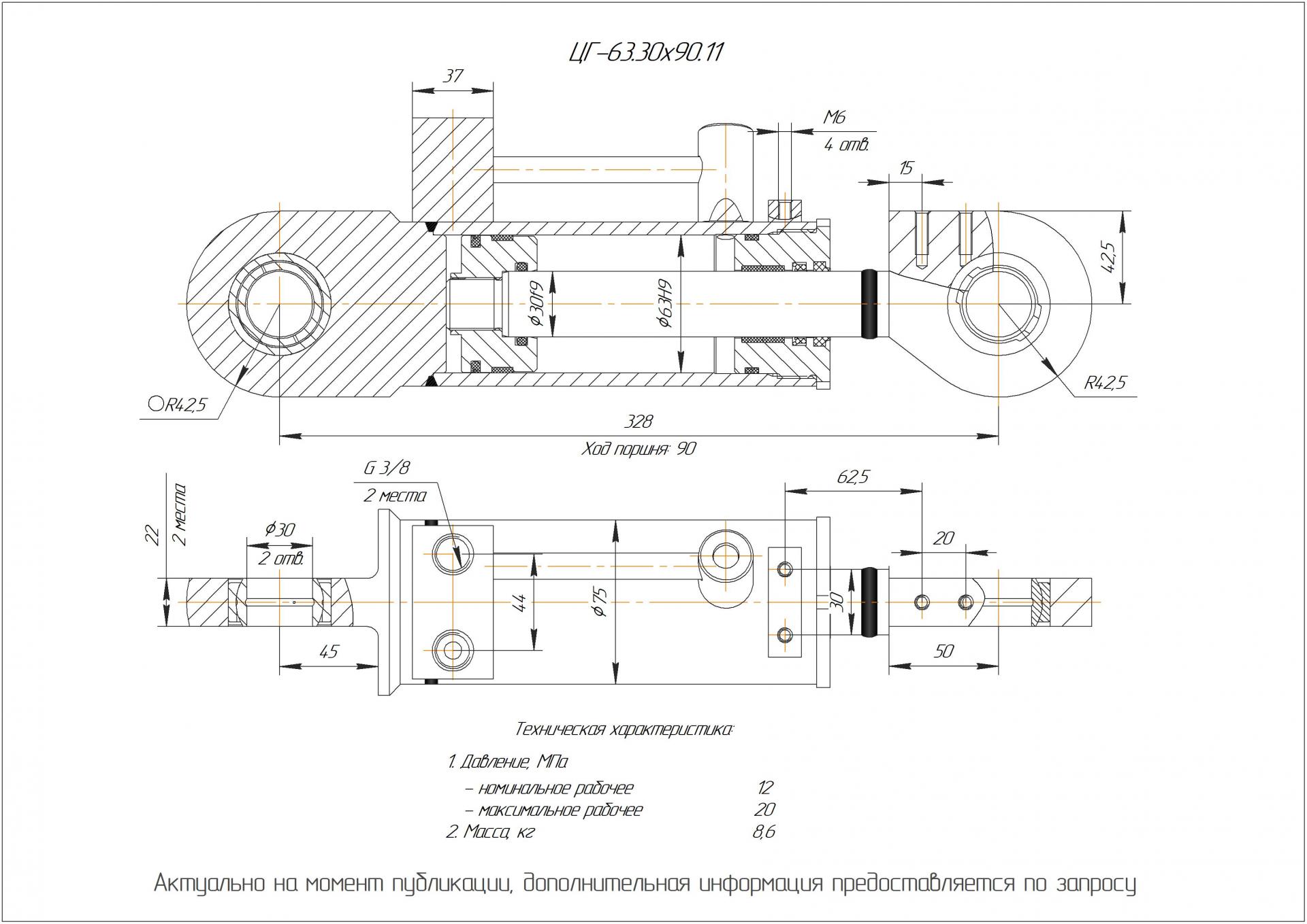 ЦГ-63.30х90.11 Гидроцилиндр