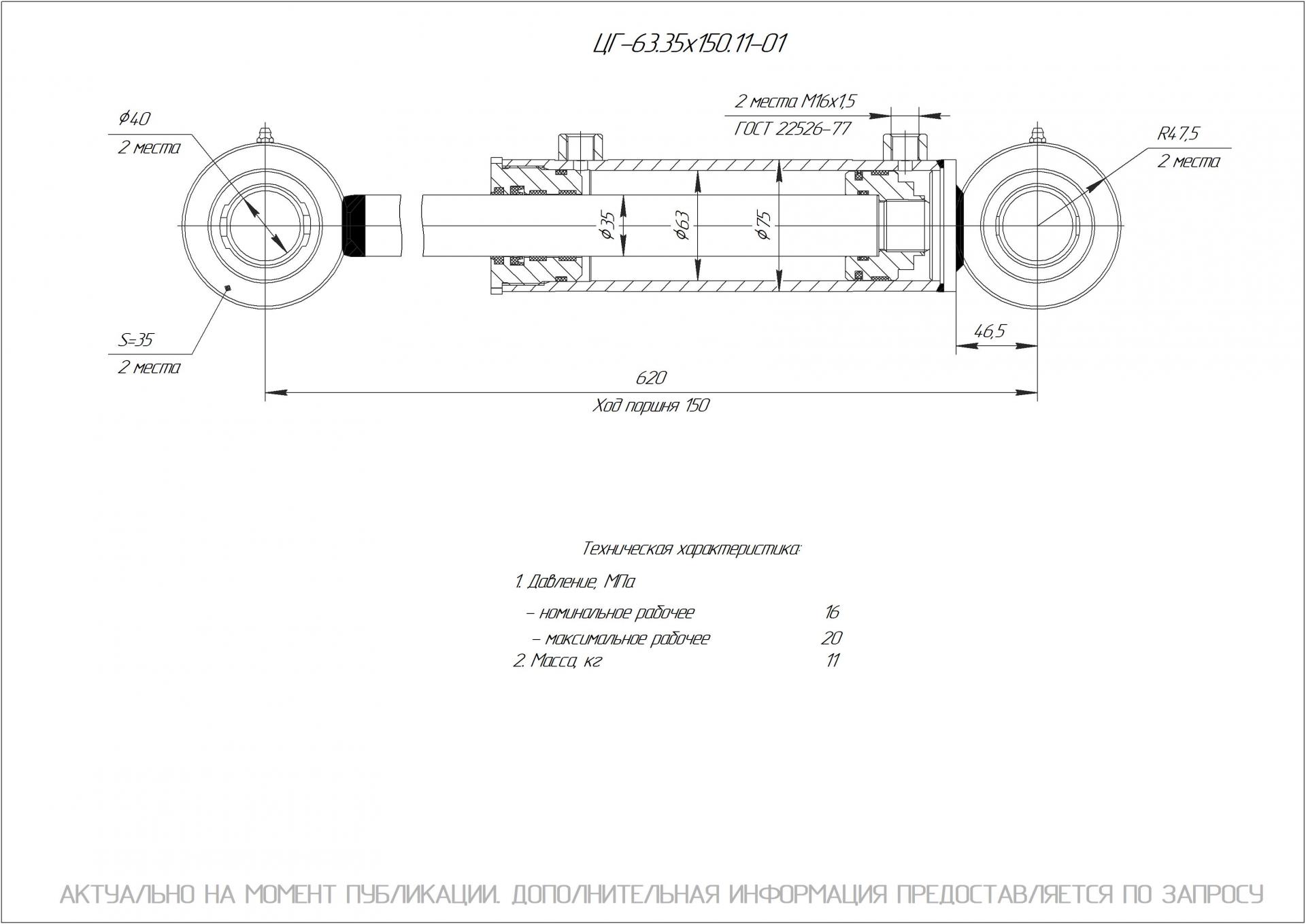 ЦГ-63.35х150.11-01 Гидроцилиндр