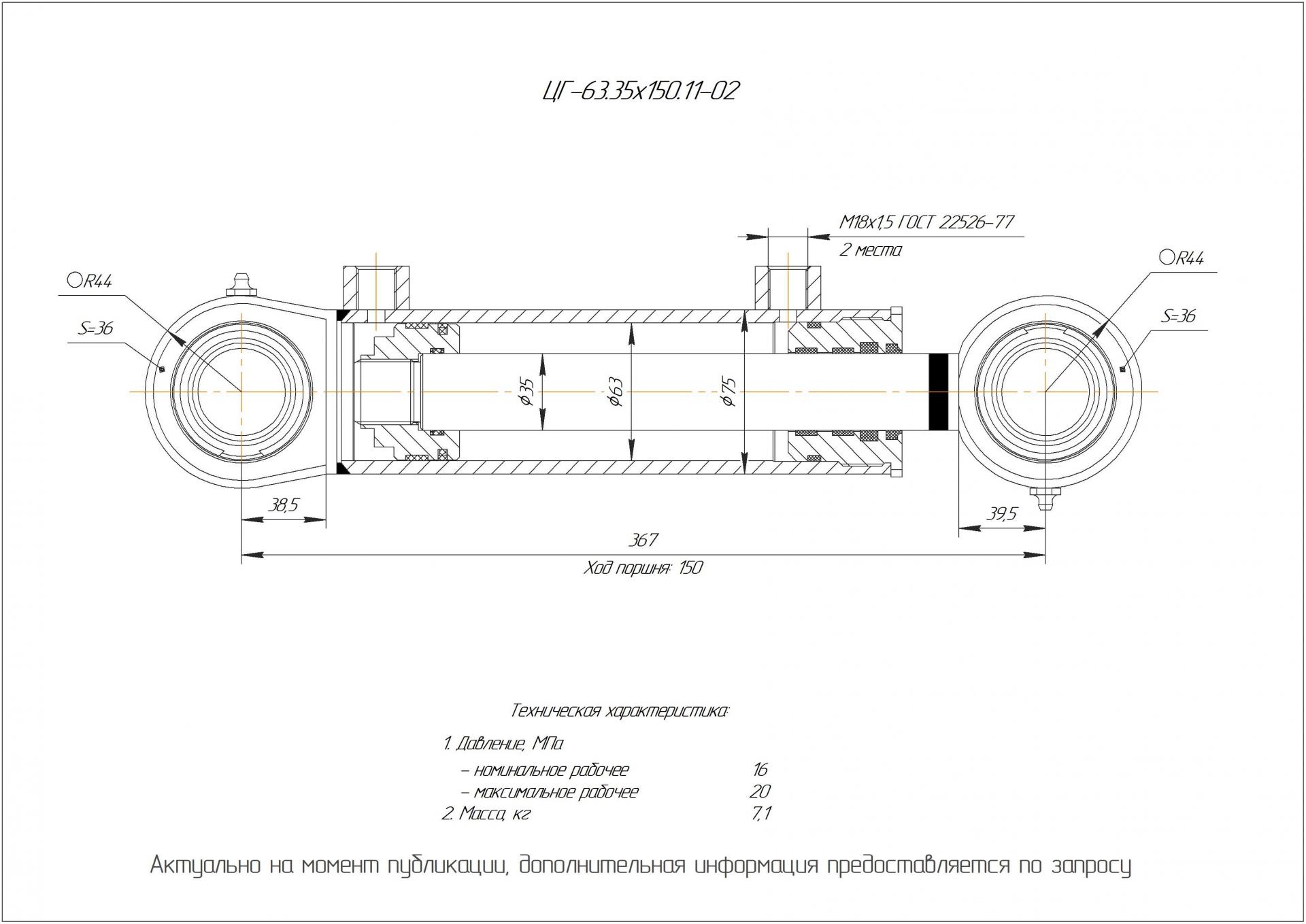 ЦГ-63.35х150.11-02 Гидроцилиндр