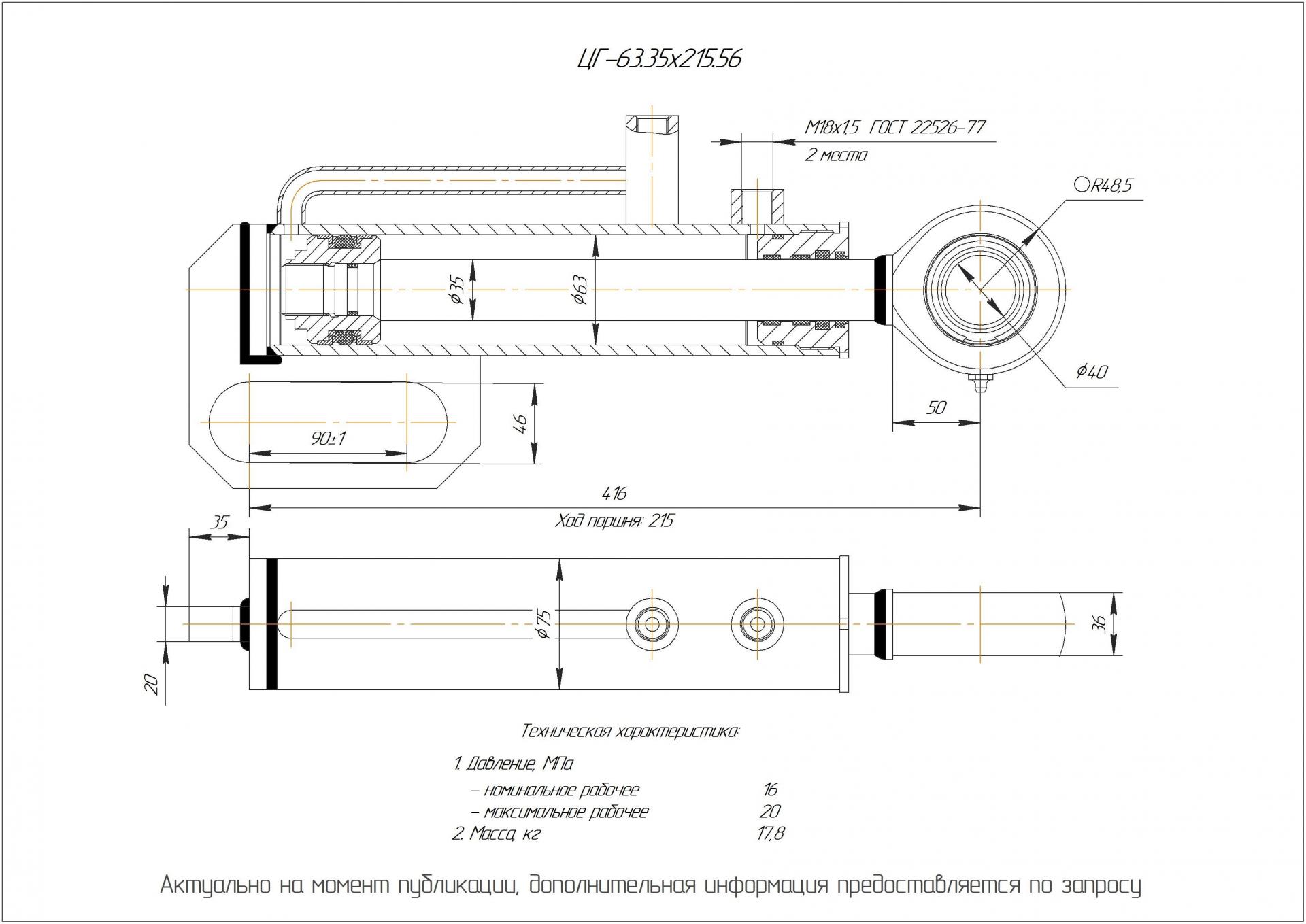  Чертеж ЦГ-63.35х215.56 Гидроцилиндр