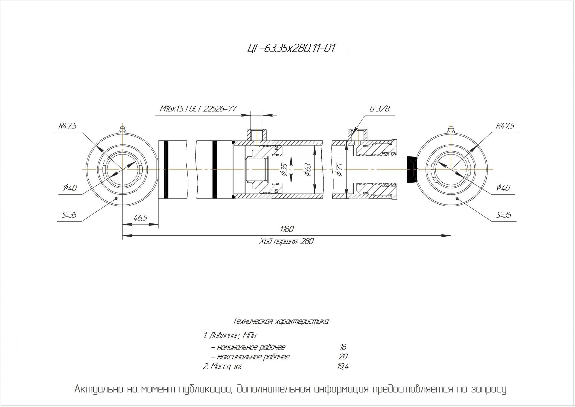 ЦГ-63.35х280.11-01 Гидроцилиндр