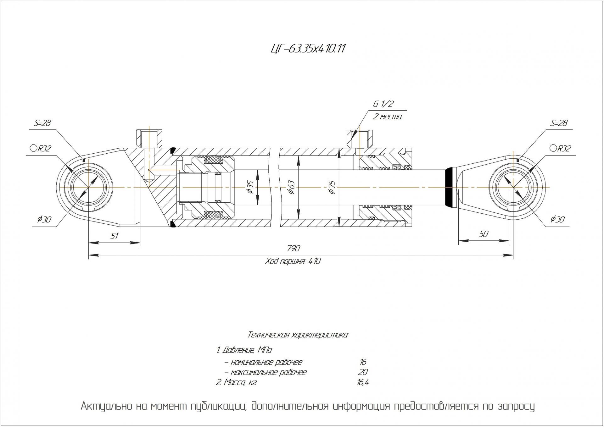 ЦГ-63.35х410.11 Гидроцилиндр