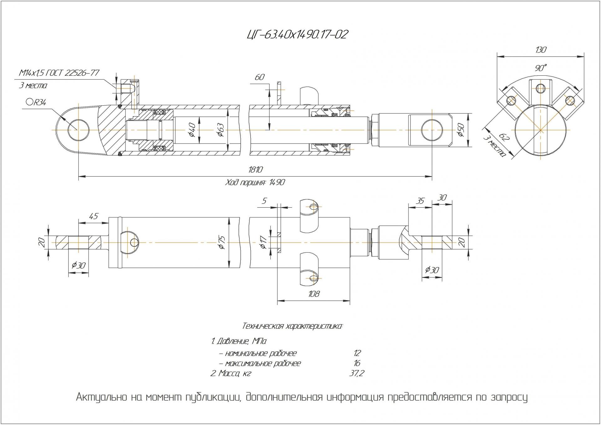 ЦГ-63.40х1490.17-02 Гидроцилиндр