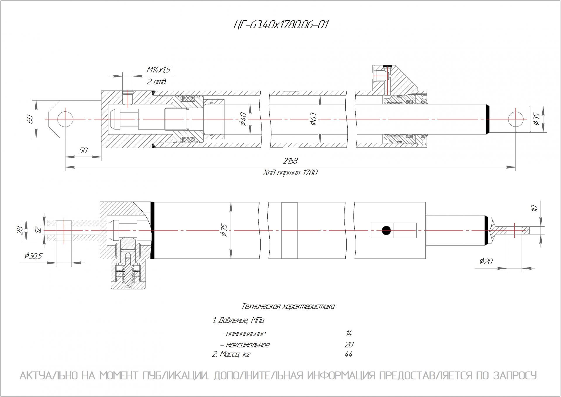  Чертеж ЦГ-63.40х1780.06-01 Гидроцилиндр