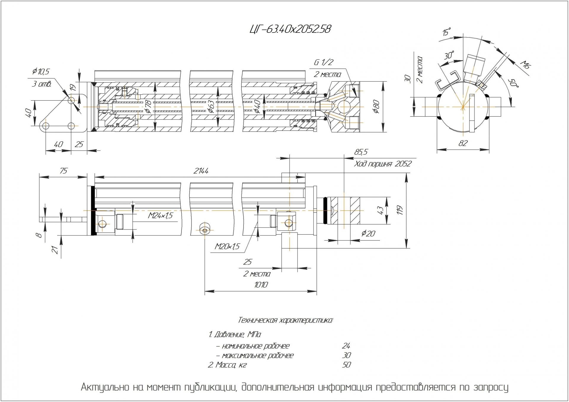 ЦГ-63.40х2052.58 Гидроцилиндр