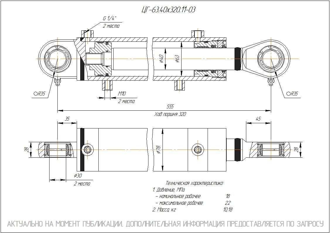 ЦГ-63.40х320.11-03 Гидроцилиндр