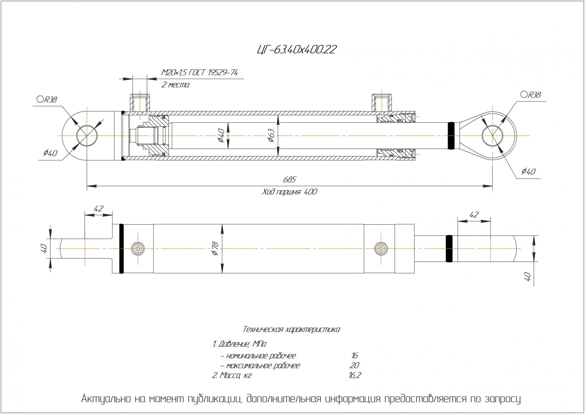 ЦГ-63.40х400.22 Гидроцилиндр
